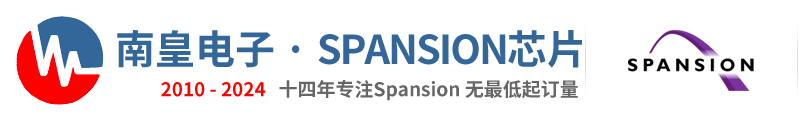 Spansion代理商-飞索半导体Spansion闪存国内授权代理商