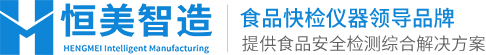 食品安全检测仪