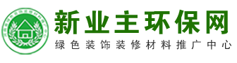 河南省绿色装饰装修材料推广中心