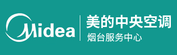 烟台优质的中央空调,新风系统_中央净水哪家好--推荐美的中央空调（烟台）服务中心