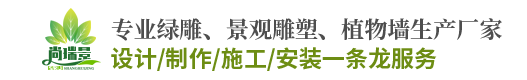 成都绿雕制作公司