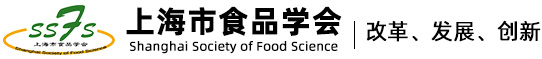 上海市食品学会