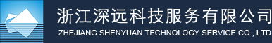 浙江深远科技服务有限公司