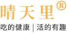 晴天里