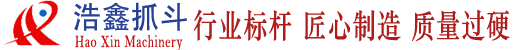 抓斗