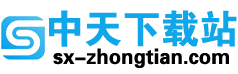 中天下载站