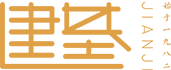 建基餐饮