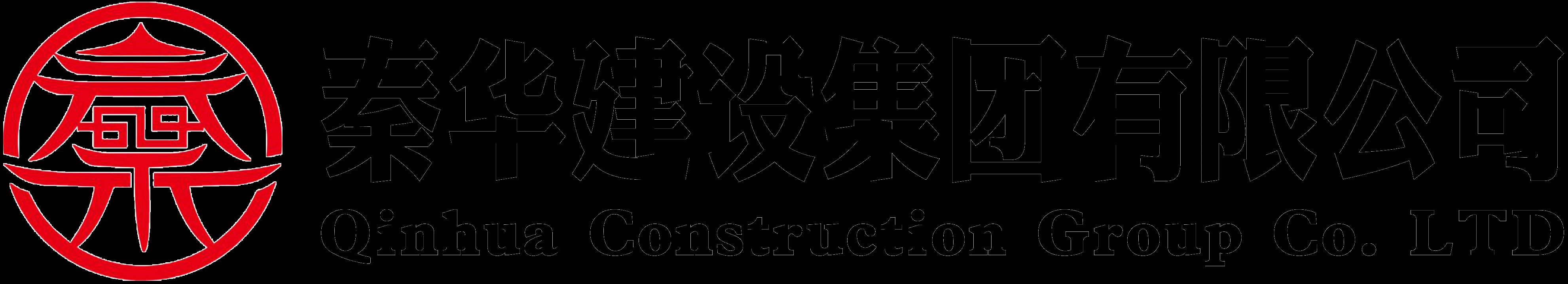 秦华建设集团有限公司
