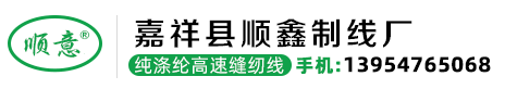 缝纫线