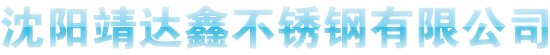 沈阳白钢板