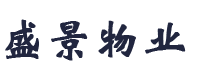 沈阳保洁公司