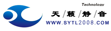 邵阳天籁静音净化技术有限公司欢迎您访问！！