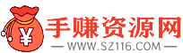 手赚资源网