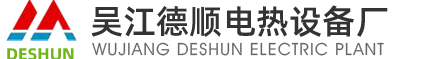 吴江德顺电热设备厂