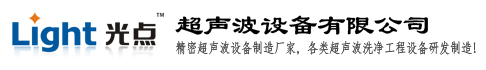 超声波清洗机-深圳市光点超声波设备有限公司