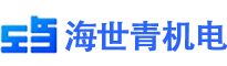海世青机电(苏州)有限公司