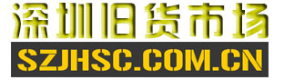 深圳旧货市场