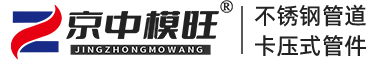 卡压式管件