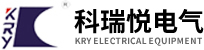 深圳市科瑞悦电气设备有限公司