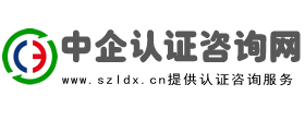 ISO认证代办