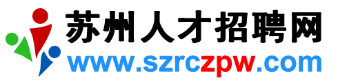 苏州人才网,苏州招聘网,最新苏州人才招聘信息网【官网】