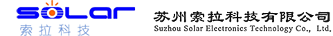 苏州索拉科技有限公司