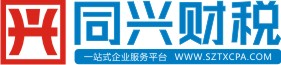 深圳公司注销-商标注册-前海外资公司注册-代理记账-同兴财税