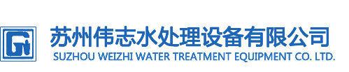 水处理设备/纯水设备