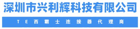 航空重载工业插头插座-圆形连接器-接插件-深圳兴利辉泰科西霸士代理商