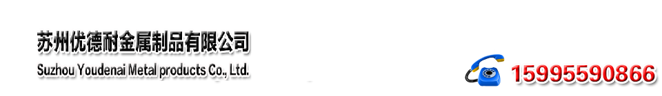 五金模架,冷冲模架,压铸模架,非标塑胶模架,苏州优德耐金属制品有限公司