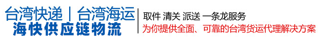 台湾专线