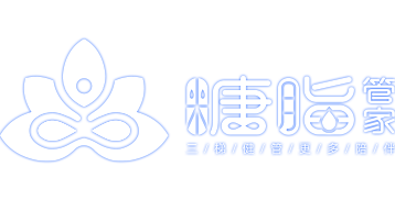 糖脂管家