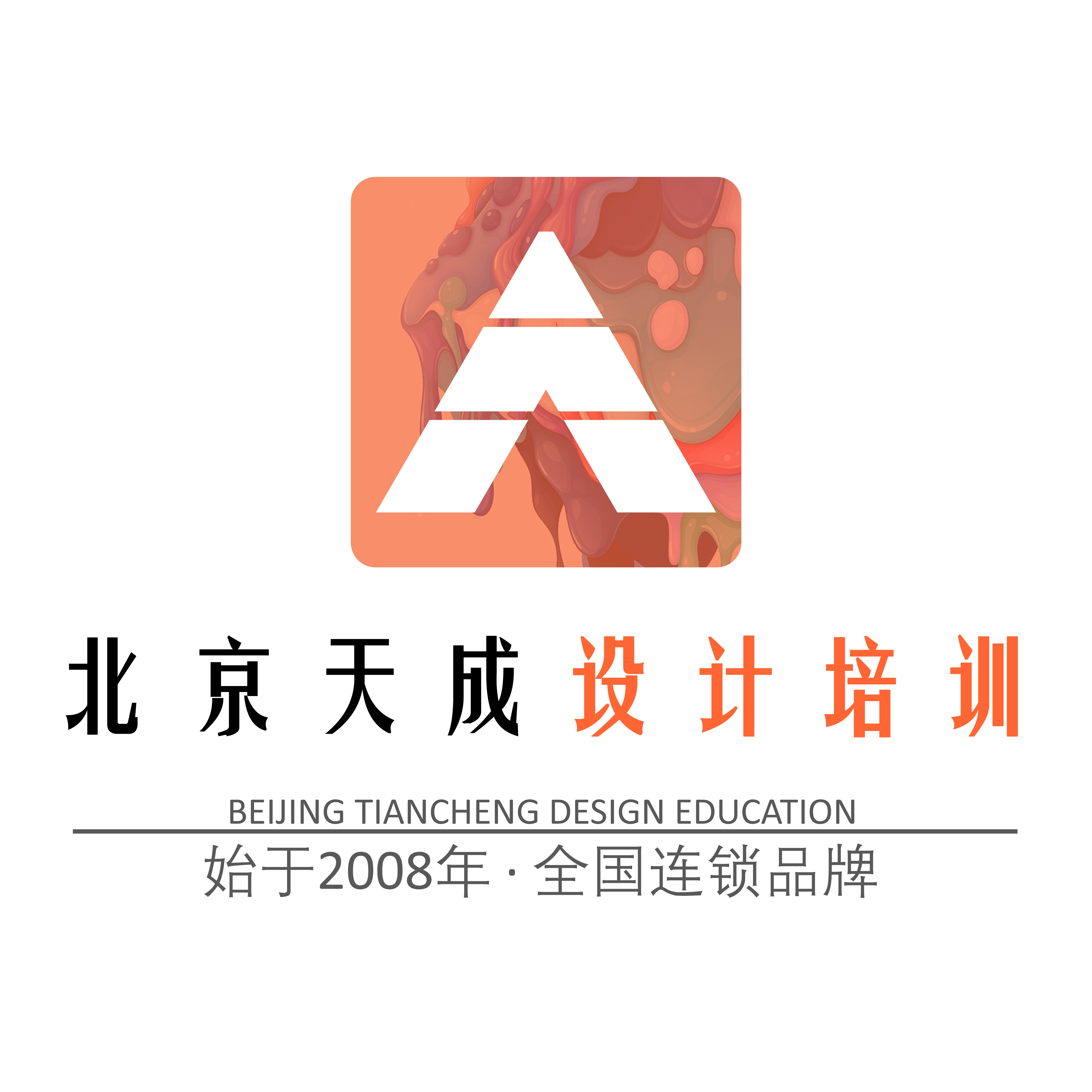 北京天成设计教育官网