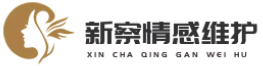 新察情感维护