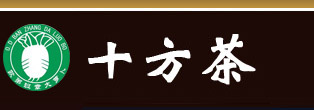 云南普洱茶