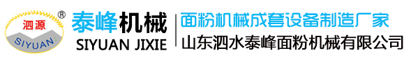 面粉机_面粉机械_面粉成套设备_玉米成套设备-山东泗水泰峰面粉机械有限公司