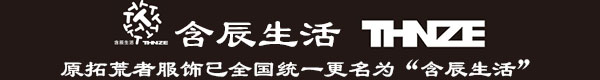 含辰生活