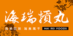 台湾海瑞摃丸-天津公司-Hai Rei Foods