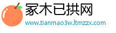 冢木已拱网