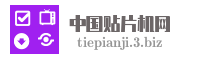 中国贴片机网
