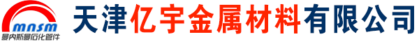 天津亿宇金属材料有限公司