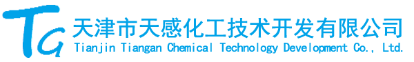 天津市天感化工技术开发有限公司