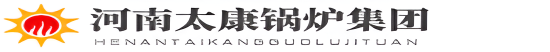 太康锅炉生产厂家