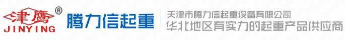 天津电动葫芦厂家
