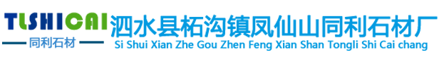 泗水鲁灰