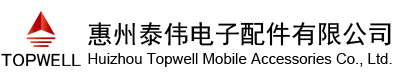 惠州泰伟电子配件有限公司