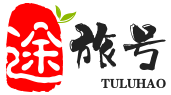 途旅号