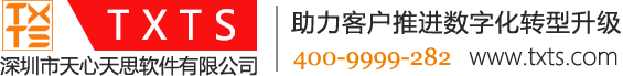 深圳市天心天思软件有限公司