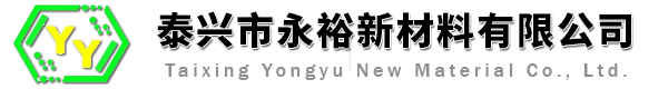 泰兴市永裕新材料有限公司
