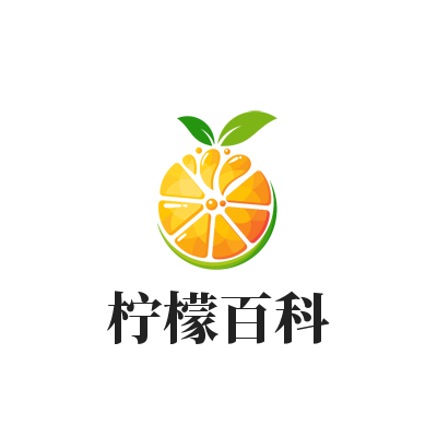 柠檬百科